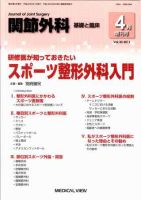 関節外科 4月増刊号 (発売日2011年03月29日) 表紙