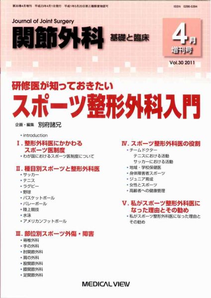 関節外科 4月増刊号 (発売日2011年03月29日) 表紙
