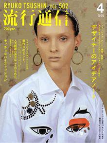 流行通信 vol.502 (発売日2005年02月27日) 表紙