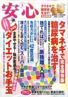 安心 5月号 表紙