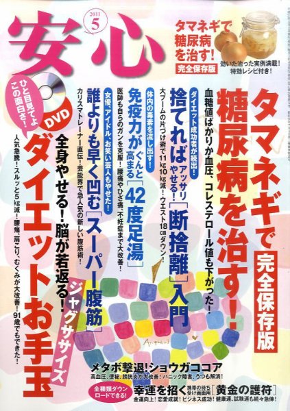 安心 5月号 (発売日2011年04月02日) 表紙