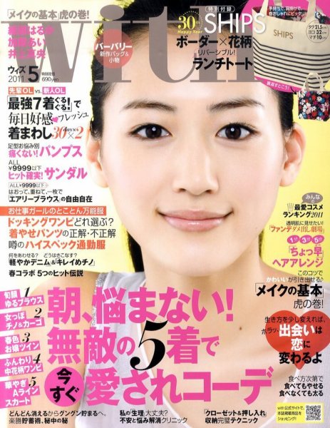 With（ウィズ） 5月号 (発売日2011年03月28日) 表紙