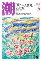 潮 5月号 (発売日2011年04月05日) 表紙