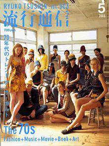 流行通信 vol.503 (発売日2005年03月27日) 表紙
