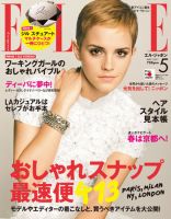 エル・ジャポン（ELLE JAPON） 5月号 表紙