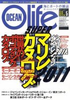 オーシャンライフ(Ocean Life) 5 (発売日2011年04月07日) 表紙