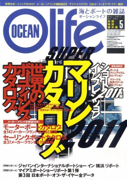 オーシャンライフ(Ocean Life) 5 (発売日2011年04月07日) 表紙