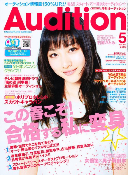 Audition blue（オーディション ブルー） 5月号 (発売日2011年04月01日) 表紙