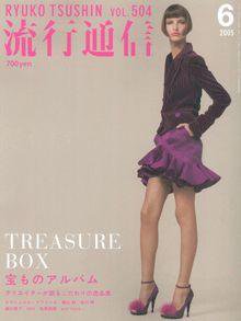 流行通信 vol.504 (発売日2005年04月27日) 表紙