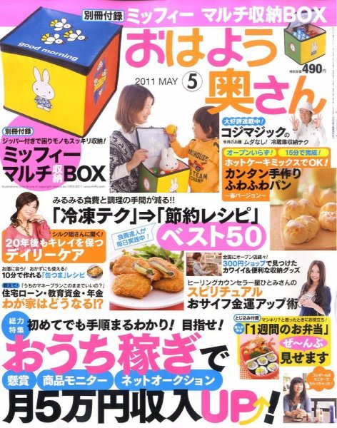 おはよう奥さん 5月号 (発売日2011年04月02日) 表紙