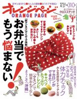 オレンジページ 4/17号 (発売日2011年04月02日) 表紙