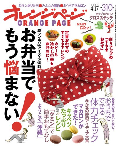 オレンジページ 4/17号 (発売日2011年04月02日) 表紙