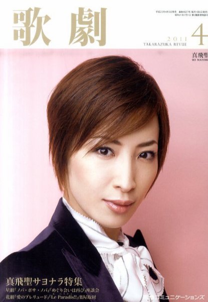 歌劇 4月号 (発売日2011年04月05日) 表紙