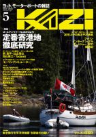 KAZI（舵） 5月号 表紙