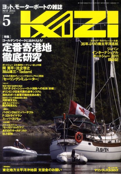 KAZI（舵） 5月号 (発売日2011年04月05日) 表紙