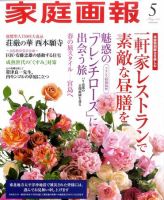 家庭画報のバックナンバー (12ページ目 15件表示) | 雑誌/電子書籍/定期購読の予約はFujisan