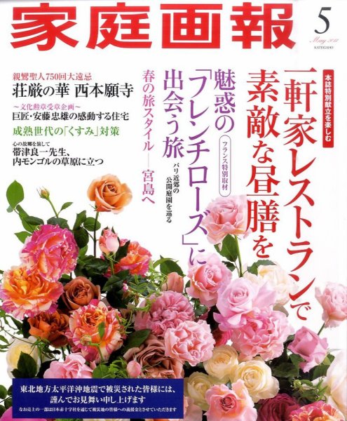 家庭画報 2011年5月号 (発売日2011年04月01日) 表紙