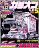 カミオン 5月号 表紙