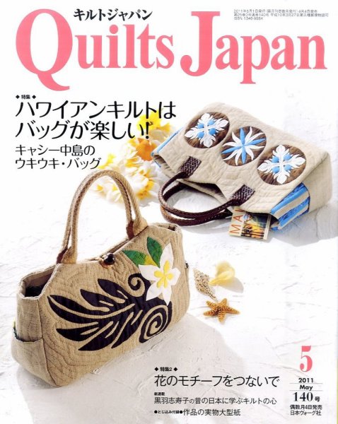 Quilts Japan（キルトジャパン） No140 (発売日2011年04月04日) 表紙