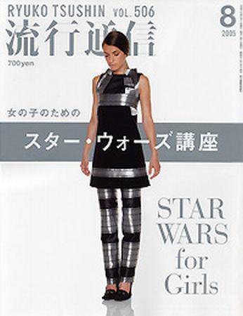 流行通信 vol.506 (発売日2005年06月27日) 表紙
