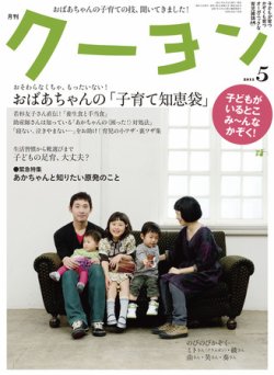 月刊クーヨン 2011年5月号 (発売日2011年04月02日) 表紙