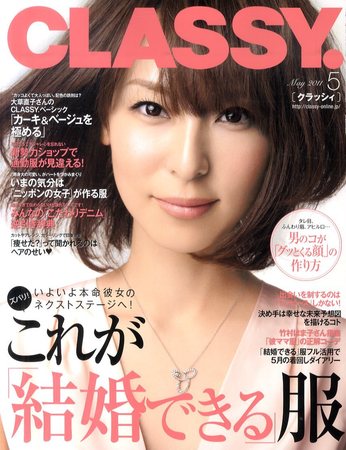 CLASSY.(クラッシィ） 5月号 (発売日2011年03月28日) | 雑誌