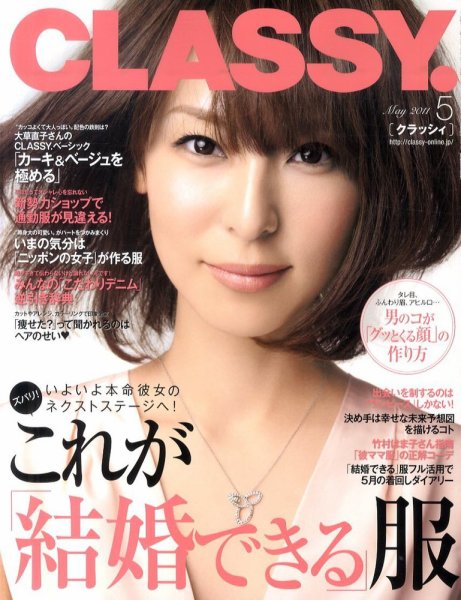 CLASSY.(クラッシィ） 5月号 (発売日2011年03月28日) 表紙
