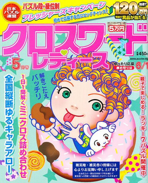 クロスワードレディス 5月号 (発売日2011年04月02日) 表紙