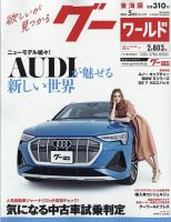 GOO WORLD東海版 5月号 (発売日2011年04月02日) 表紙
