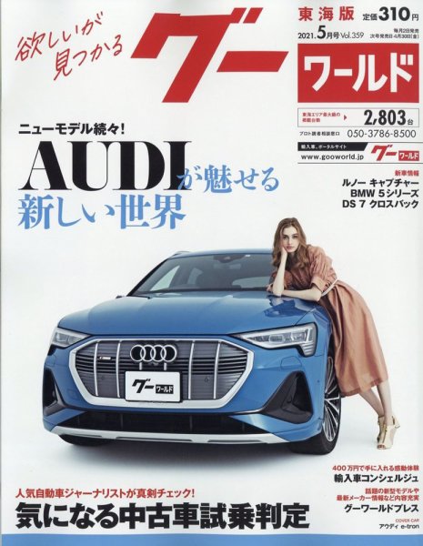 GOO WORLD東海版 5月号 (発売日2011年04月02日) 表紙
