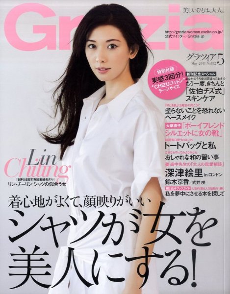Ｇｒａｚｉａ（グラツィア） 5月号 (発売日2011年04月01日) 表紙