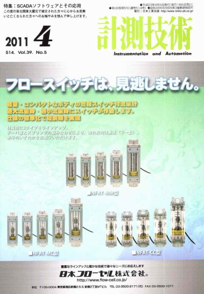 計測技術 4月号 (発売日2011年04月05日) 表紙