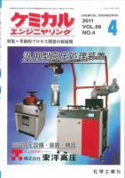ケミカルエンジニヤリング 4月号 (発売日2011年03月29日) 表紙