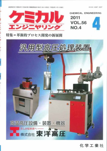 ケミカルエンジニヤリング 4月号 (発売日2011年03月29日) 表紙