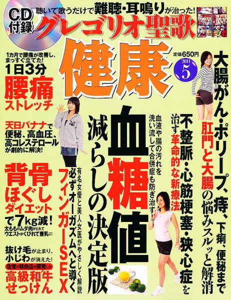 健康 5月号 (発売日2011年04月02日) 表紙