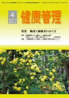 健康管理 682号 表紙
