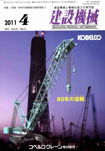 建設機械 4月号 (発売日2011年04月01日) 表紙