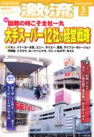 激流 2011年5月号 (発売日2011年04月01日) 表紙