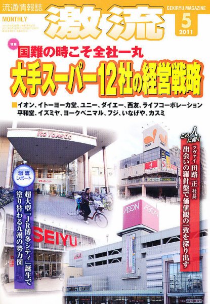 激流 2011年5月号 (発売日2011年04月01日) 表紙