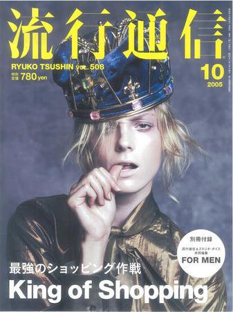 流行通信 Vol.508 (発売日2005年08月27日) 表紙