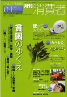 月刊 消費者 No.620 (発売日2011年04月01日) 表紙