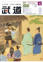 月刊 武道 4月号 表紙