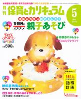 月刊 保育とカリキュラム 5月号 表紙
