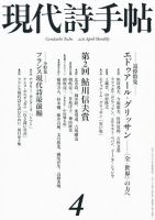 現代詩手帖 4月号 (発売日2011年03月31日) 表紙