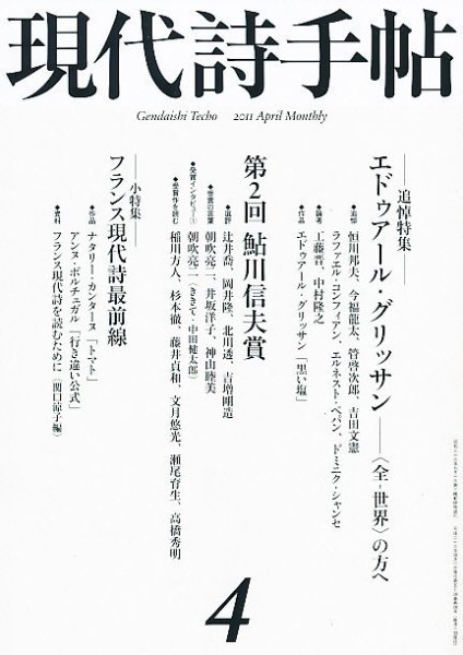 現代詩手帖 4月号 (発売日2011年03月31日) 表紙