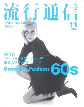 流行通信 Vol.509 (発売日2005年09月27日) 表紙