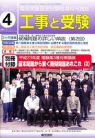 工事と受験 4月号 表紙