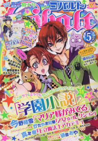 Cobalt（コバルト） 5月号 (発売日2011年04月01日) 表紙