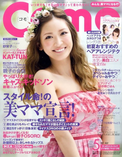 Como 5月号 (発売日2011年04月01日) 表紙