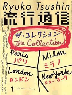 流行通信 2003年1月号　vol.475 (発売日2002年11月27日) 表紙